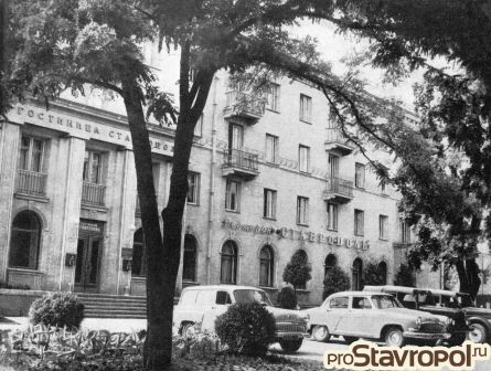 Гостиница "Ставрополь". 1967 год